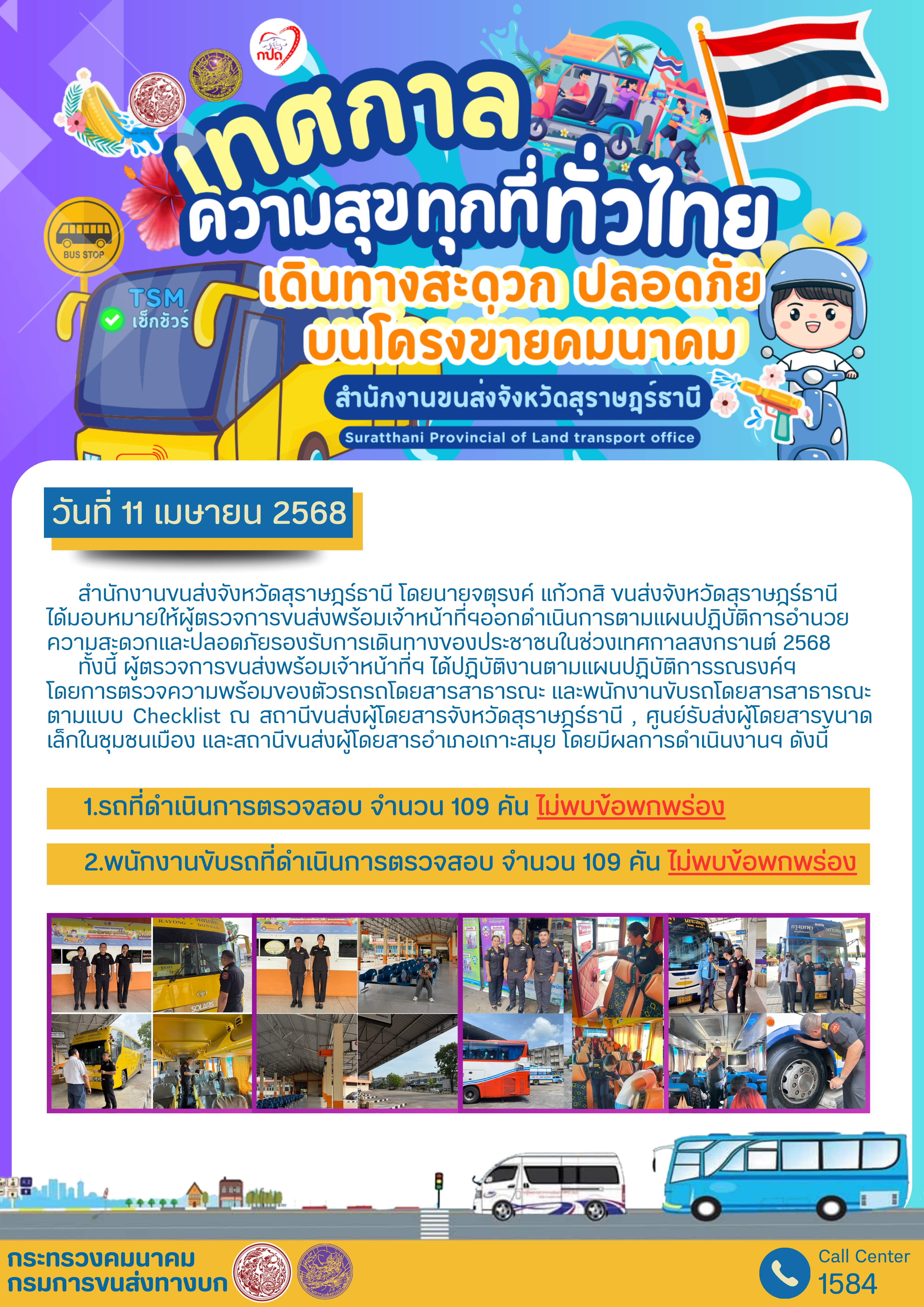เทศกาล ความสุขทุกที่ทั่วไทย เดินทางสะดวกปลอดภัย บนโครงการคมนาคม