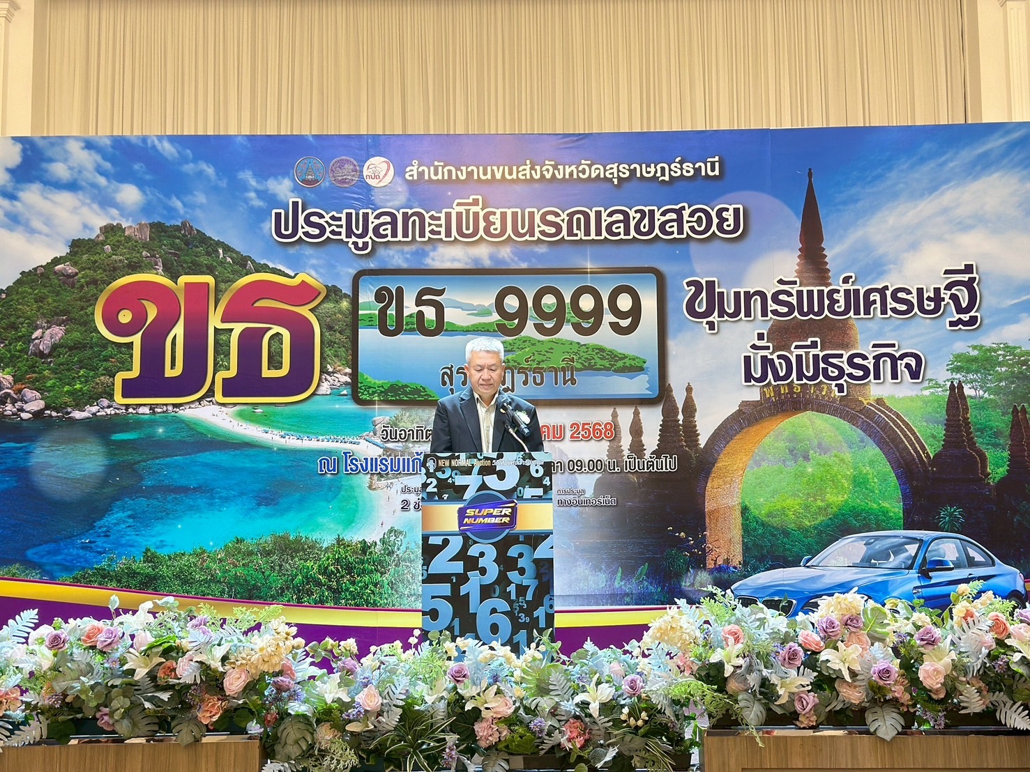 รวมภาพบรรยากาศประมูลทะเบียนรถเลขสวย หมวด ขธ 
เมื่อวันที่ 24 สิงหาคม 2568 ณ โรงแรมแก้วสมุย สุราษฎร์ธานี
