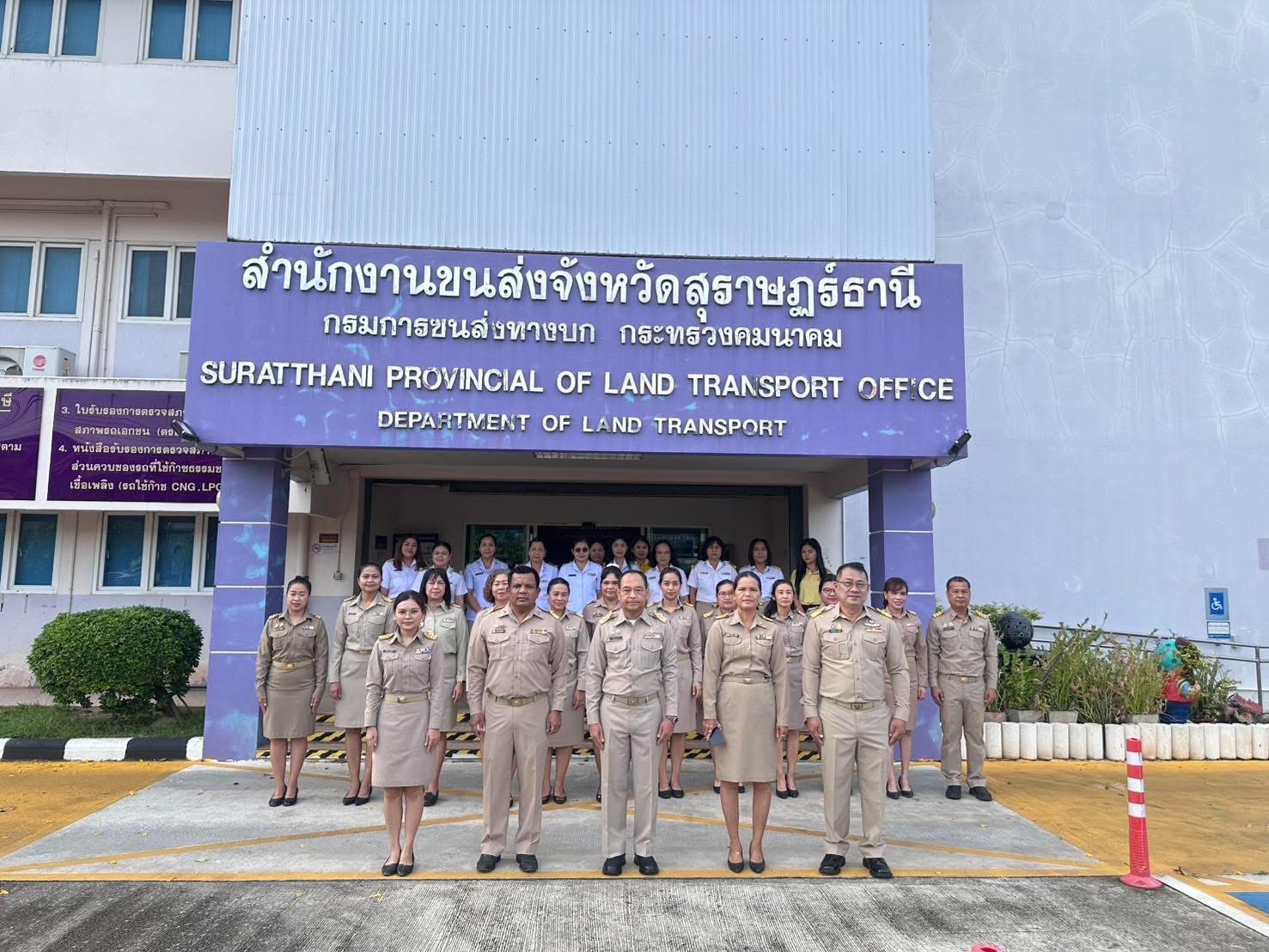 วันจันทร์ ที่ 29 กันยายน 2568 เวลา 08.00 น. สำนักงานขนส่งจังหวัดสุราษฎร์ธานี จัดพิธีเคารพธงชาติและร้องเพลงชาติไทย เนื่องในวันพระราชทานธงชาติไทย (Thai National Flag Day) ประจำปี 2568 นำโดยนายจตุรงค์ แก้วกสิ ขนส่งจังหวัดสุราษฎร์ธานี.