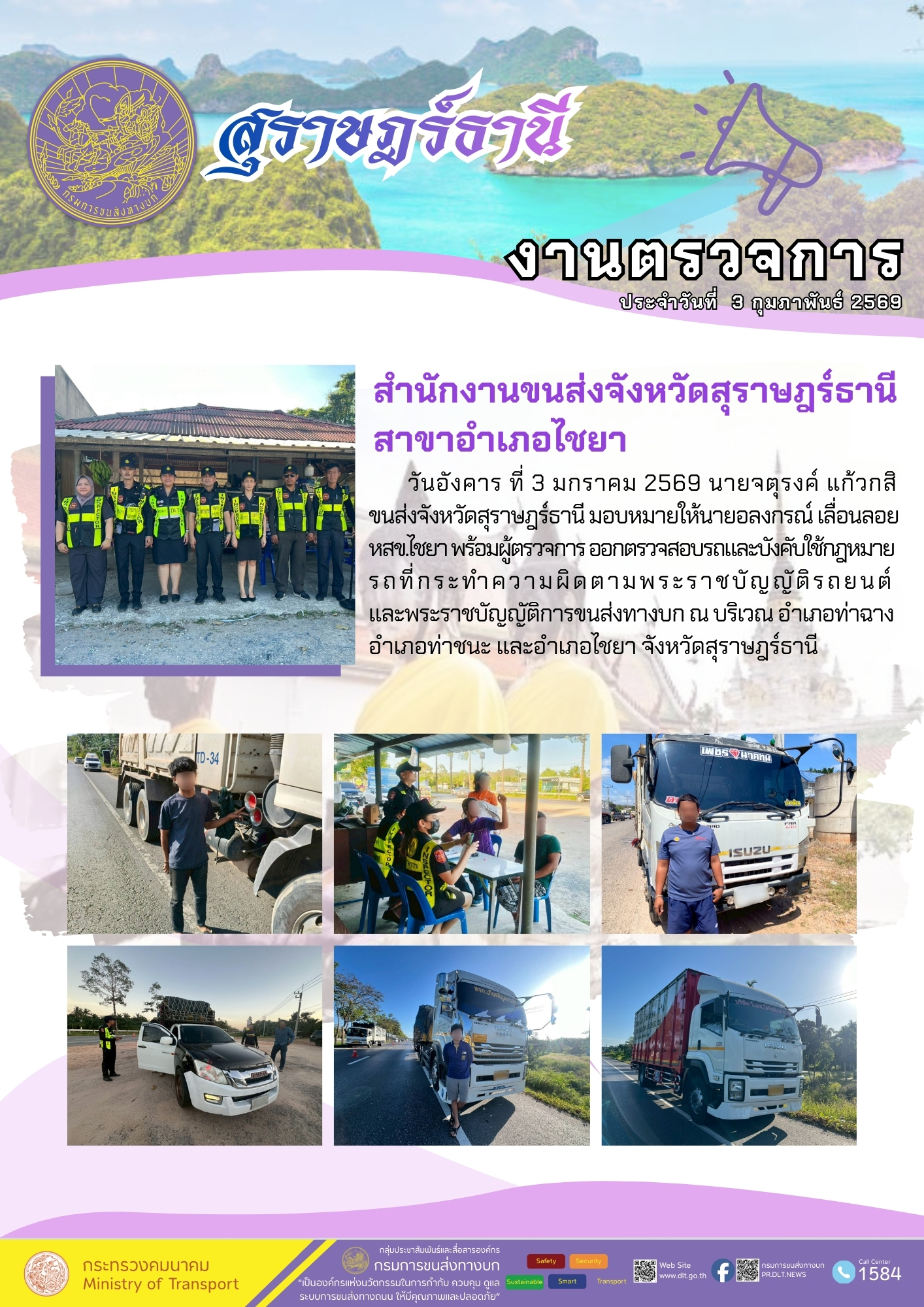งานตรวจการ

ประจำวันที่ 3 กุมภาพันธ์ 2569