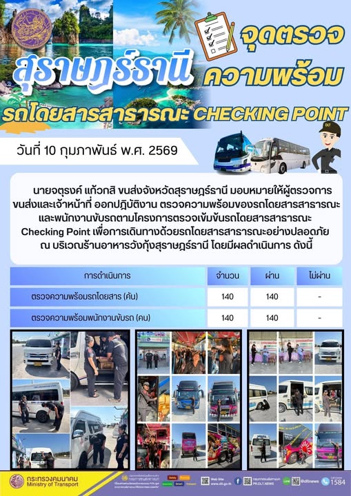 สำนักงานขนส่งจังหวีดสุราษฎร์ธานี