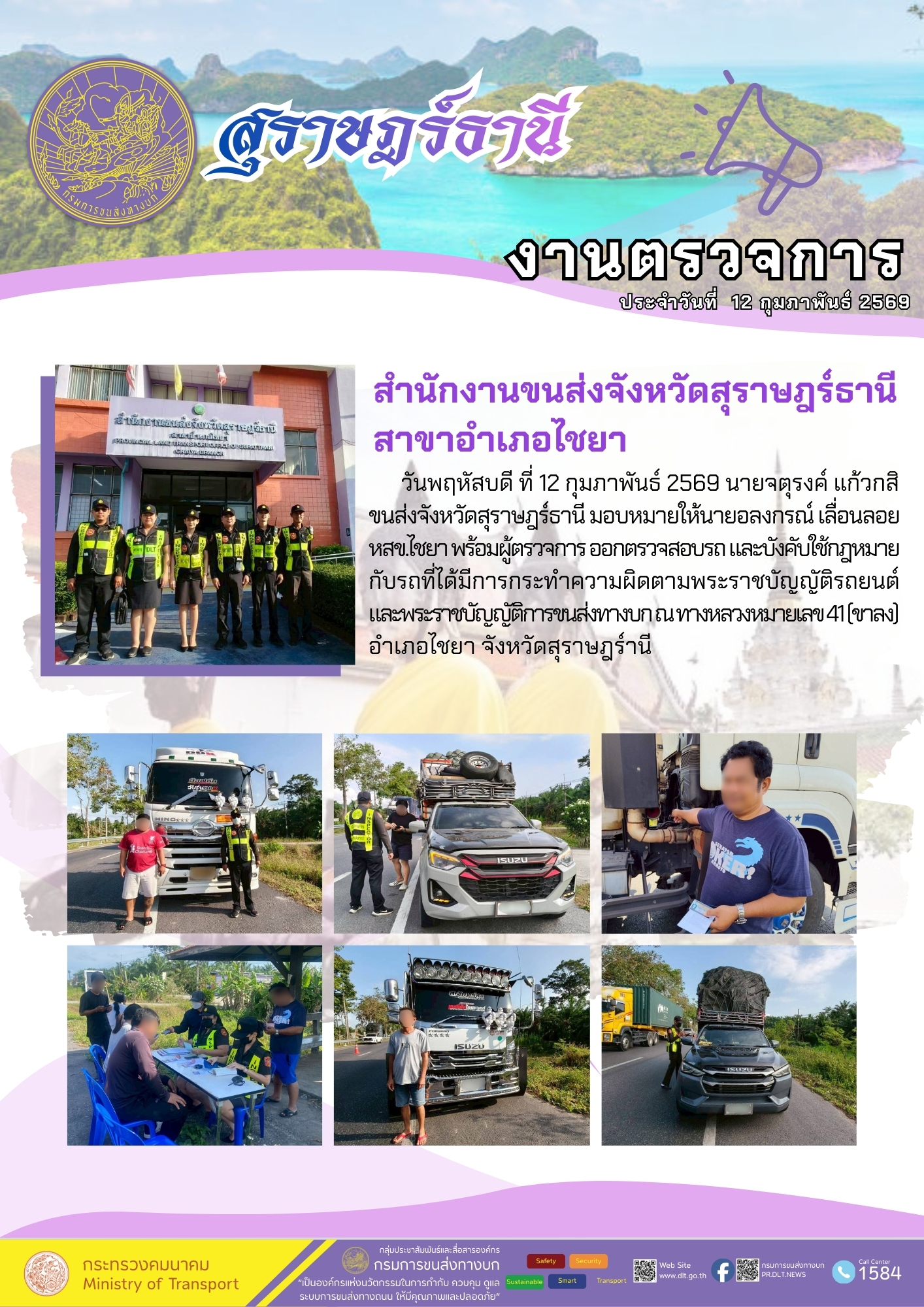 งานตรวจการ

ประจำวันที่ 12 กุมภาพันธ์ 2569