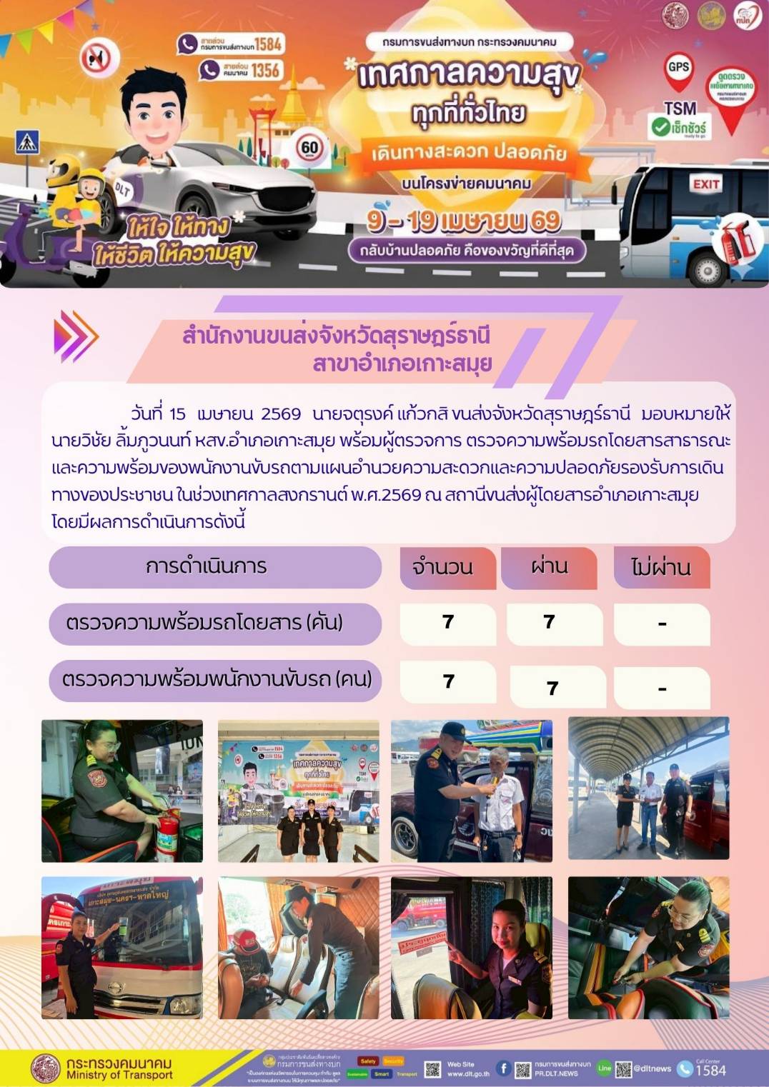 สำนักงานขนส่งจังหวัดสุราษฎร์ธานี สาขาอำเภอเกาะสมุย วันที่ 15 เมษายน 2569
