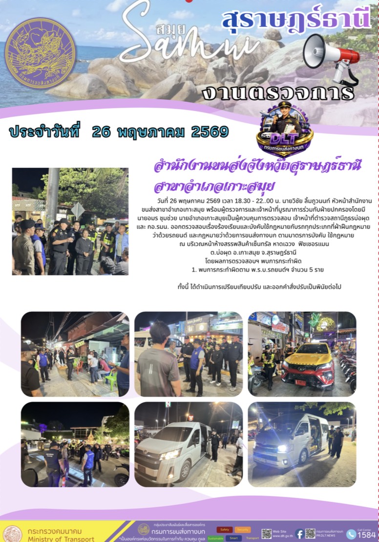 สำนักงานขนส่งจังหวัดสุราษฎร์ธานี สาขาอำเภอเกาะสมุย