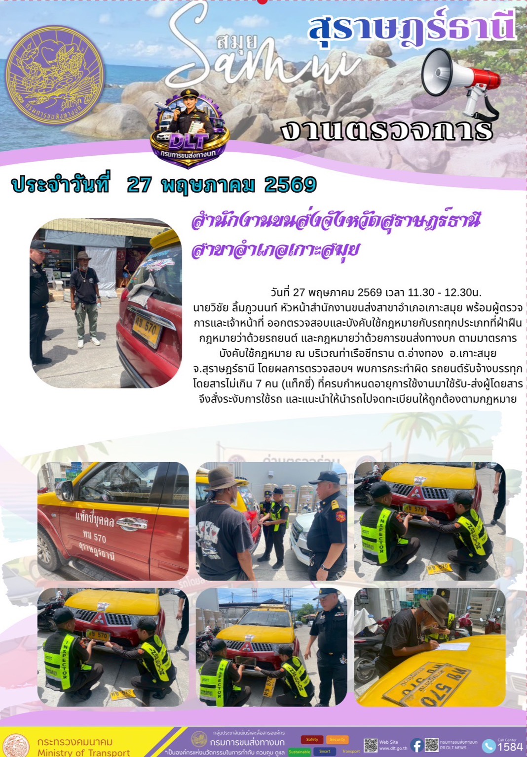 สำนักงานขนส่งจังหวัดสุราษฎร์ธานี สาขาอำเภอเกาะสมุย