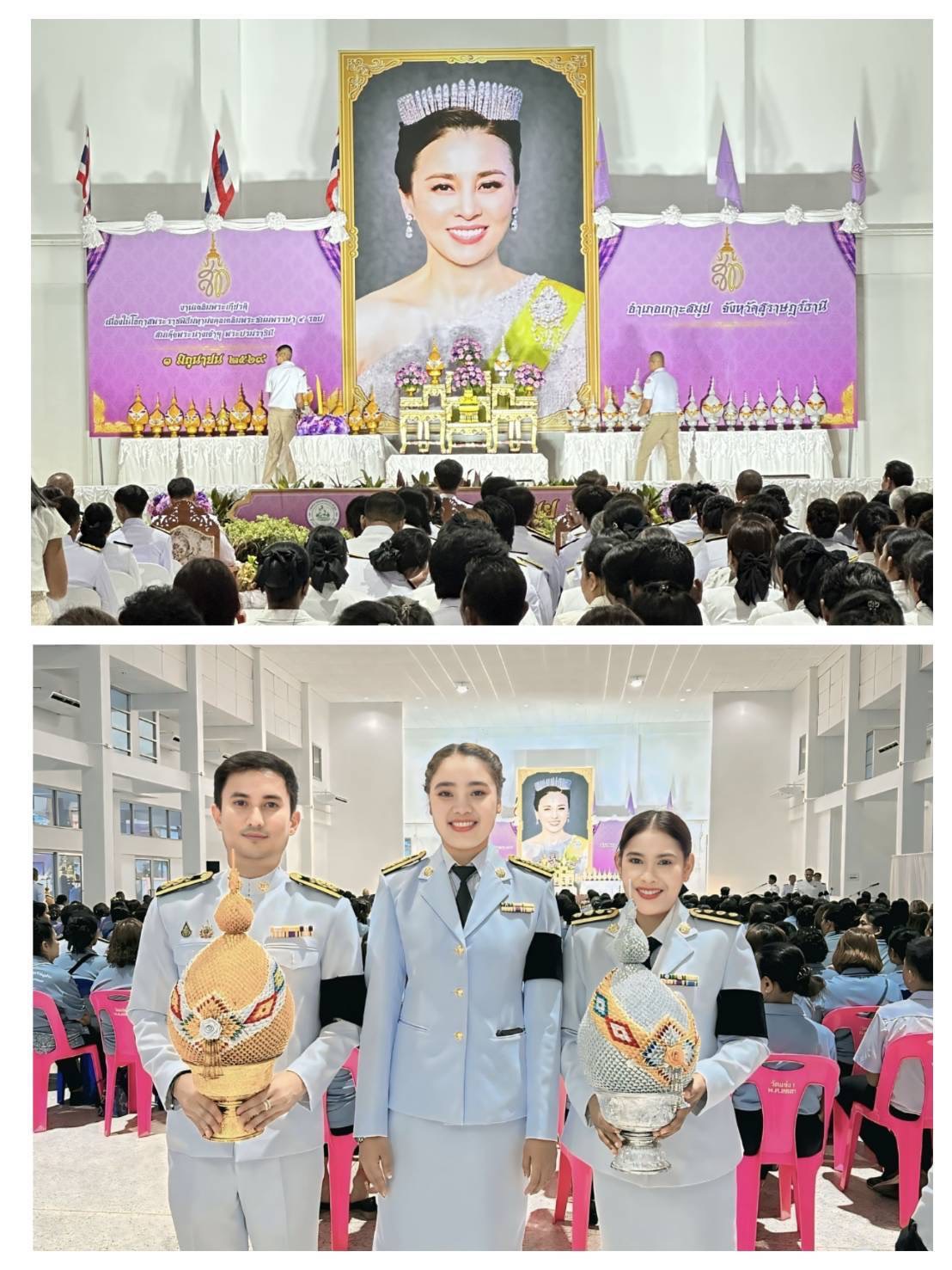 วันพุธที่ 3 มิถุนายน 2569 เวลา 18.00 น.  นายวิชัย ลิ้มภูวนนท์ หสข.เกาะสมุย ได้มอบหมายให้เจ้าหน้าที่เข้าร่วมกิจกรรมเฉลิมพระเกียรติ เนื่องในโอกาสพระราชพิธีมหามงคลเฉลิมพระชนมพรรษา 4 รอบ สมเด็จพระนางเจ้าฯ พระบรมราชินี 3 มิถุนายน 2569 ในพิธีถวายเครื่องราชสักการะและวางพานพุ่ม และพิธีจุดเทียนถวายพระพรชัยมงคล ณ หอกาญจนาภิเษก อ.เกาะสมุย จ.สุราษฎร์ธานี