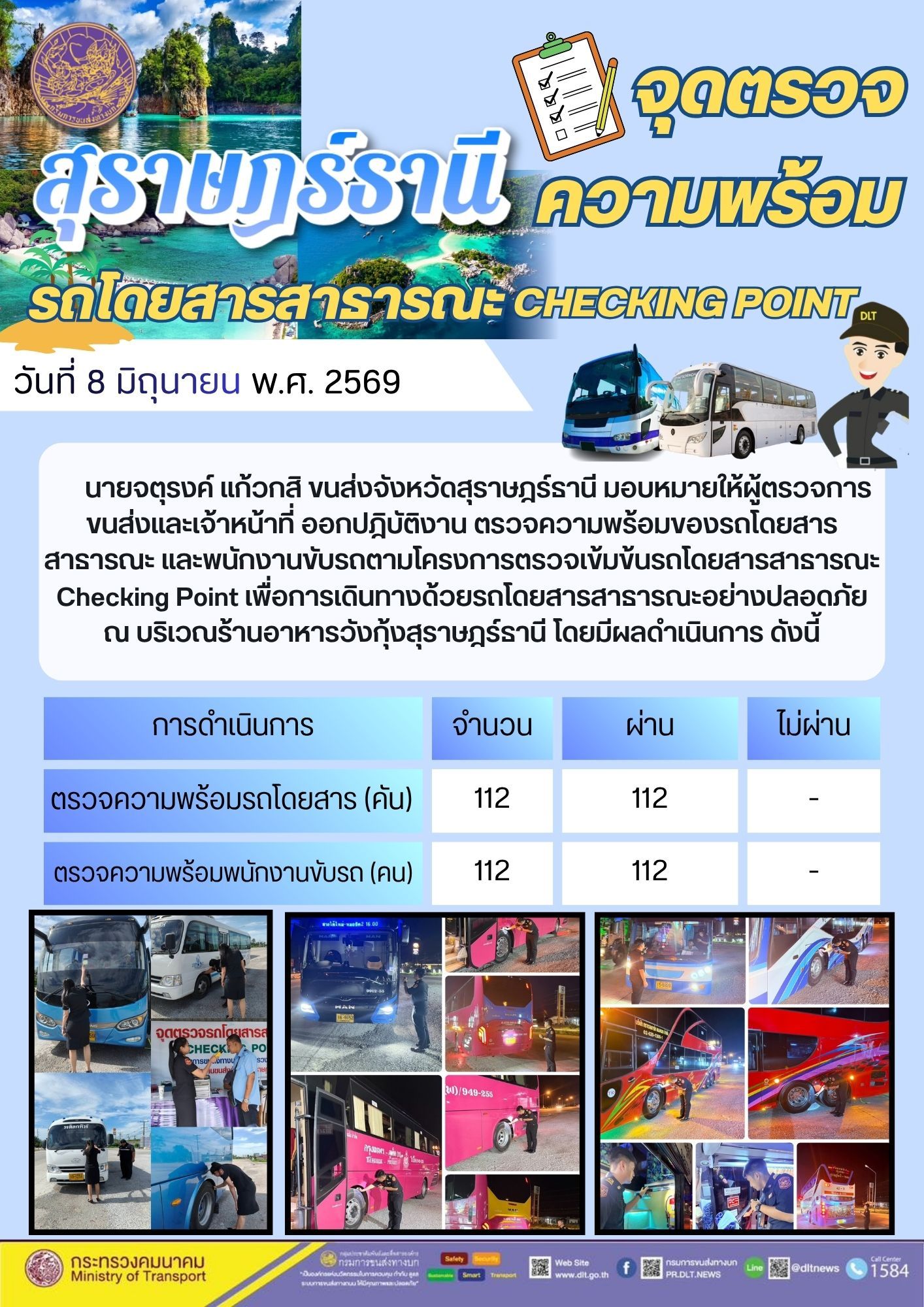 จุดตรวจความพร้อม รถโดยสารสารารณะ CHECKING POINT  สุราษฎร์ธานี  วันที่ 8 มิถุนายน พ.ศ. 2569