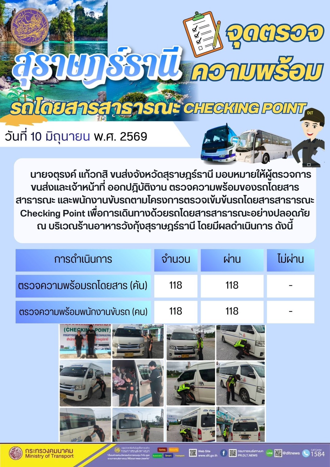 จุดตรวจความพร้อม รถโดยสารสารารณะ CHECKING POINT สุราษฎร์ธานี วันที่ 10 มิถุนายน พ.ศ. 2569