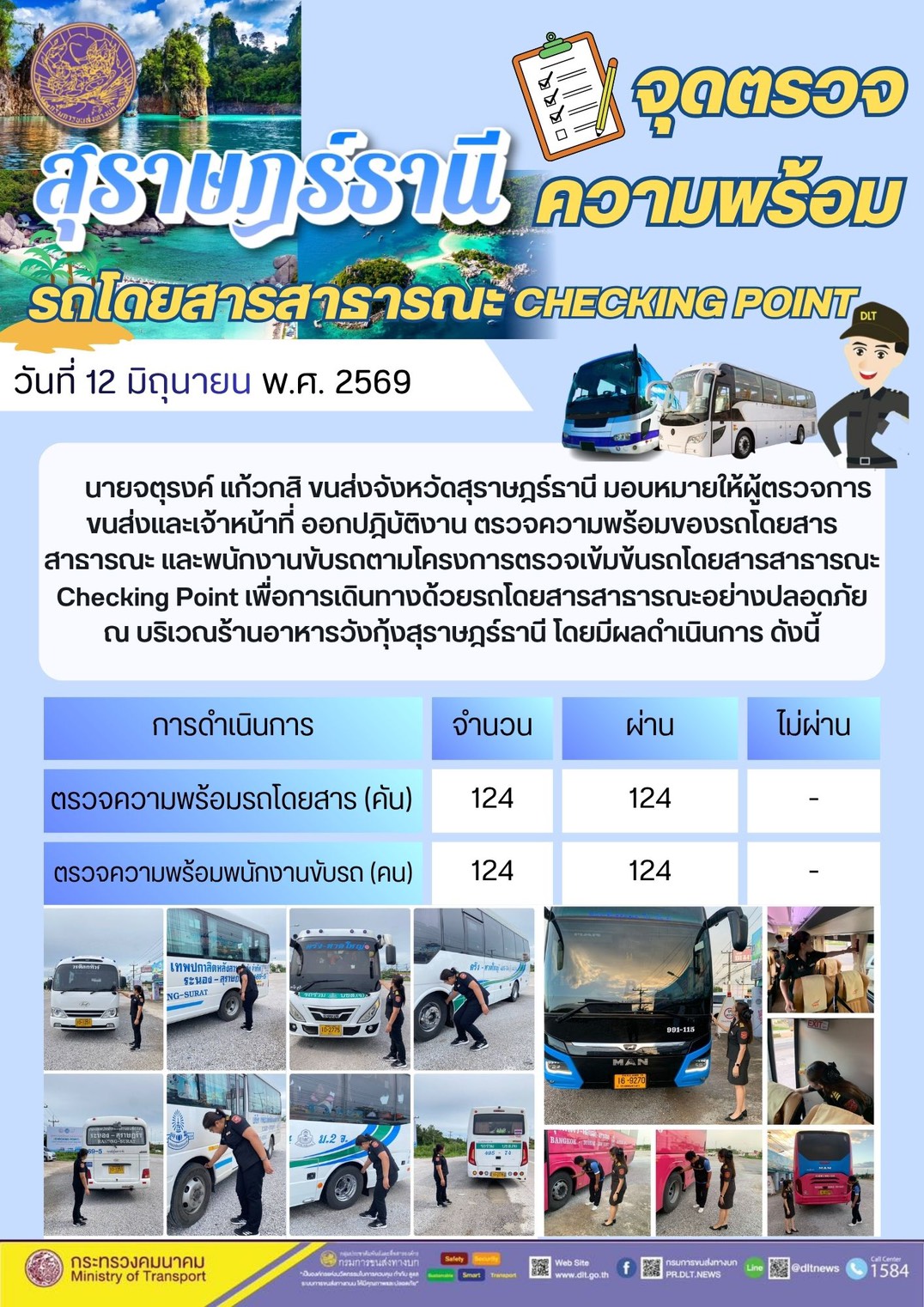 จุดตรวจความพร้อม รถโดยสารสารารณะ CHECKING POINT สุราษฎร์ธานี วันที่ 12 มิถุนายน พ.ศ. 2569