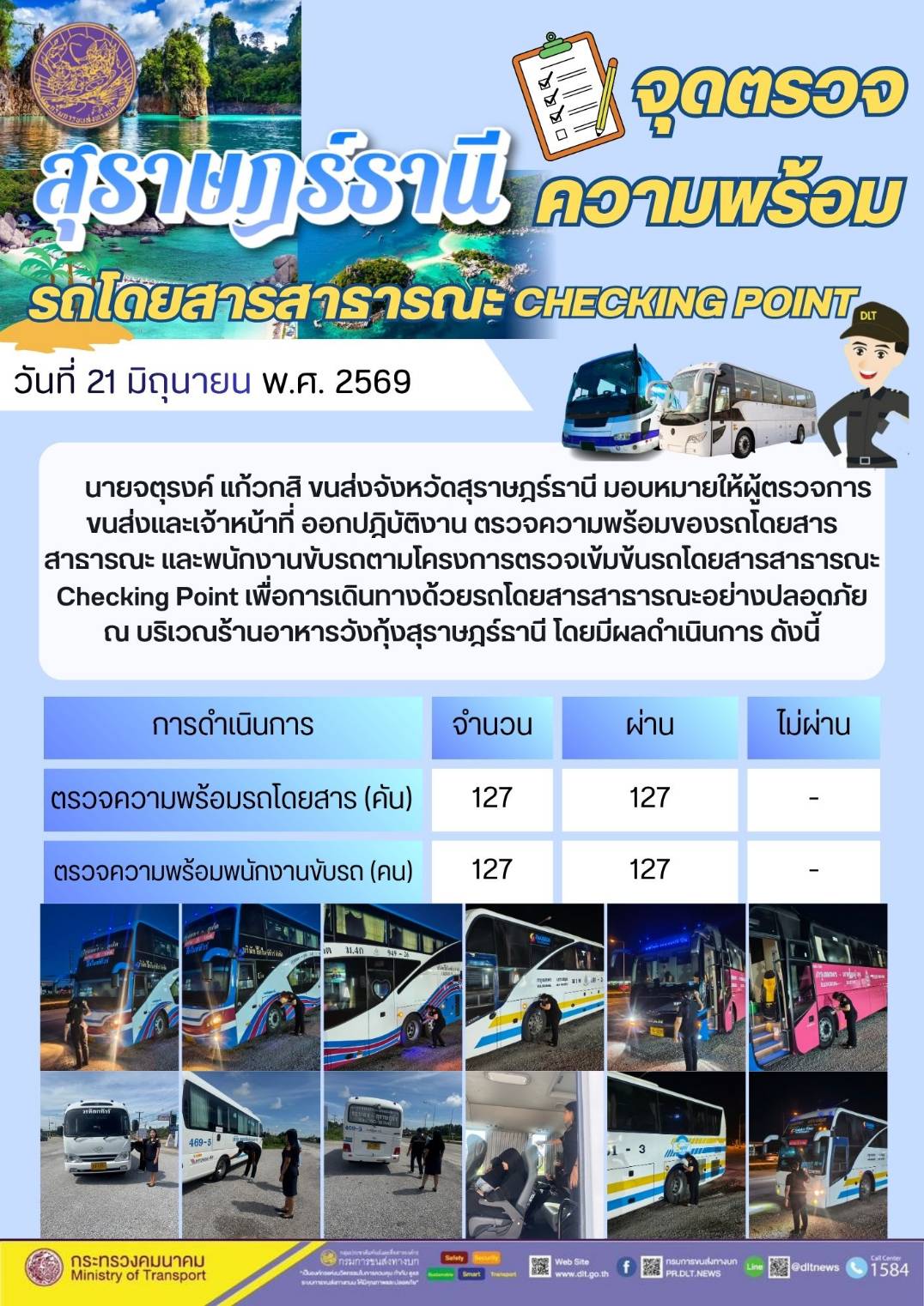 จุดตรวจความพร้อม รถโดยสารสารารณะ CHECKING POINT สุราษฎร์ธานี วันที่ 21 มิถุนายน พ.ศ. 2569