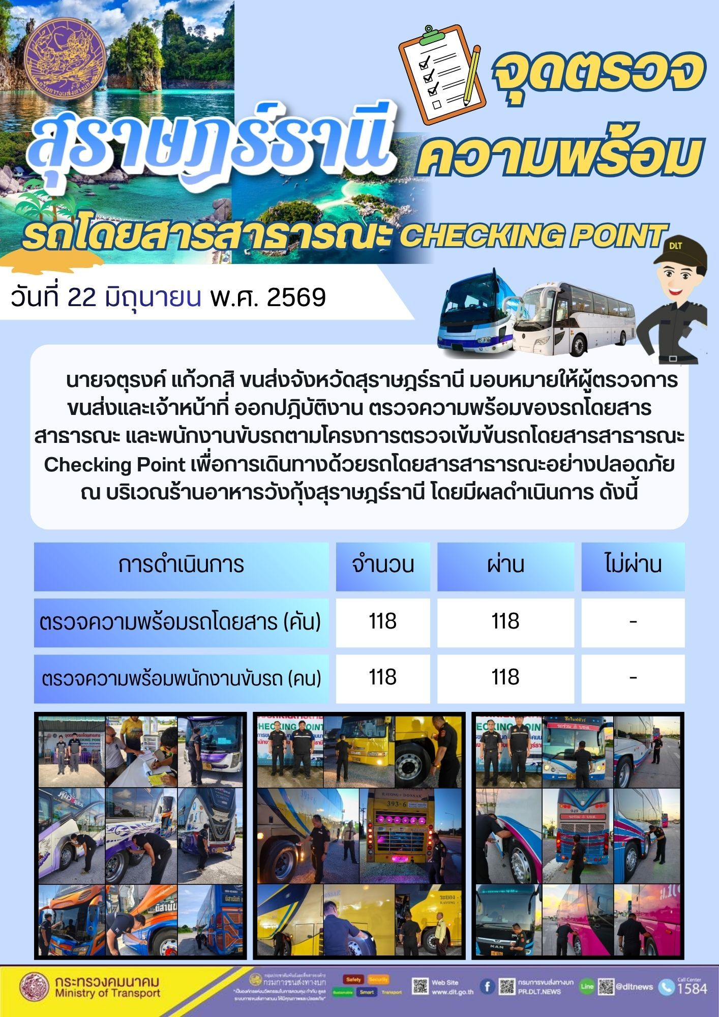 จุดตรวจความพร้อม รถโดยสารสารารณะ CHECKING POINT สุราษฎร์ธานี วันที่ 22 มิถุนายน พ.ศ. 2569