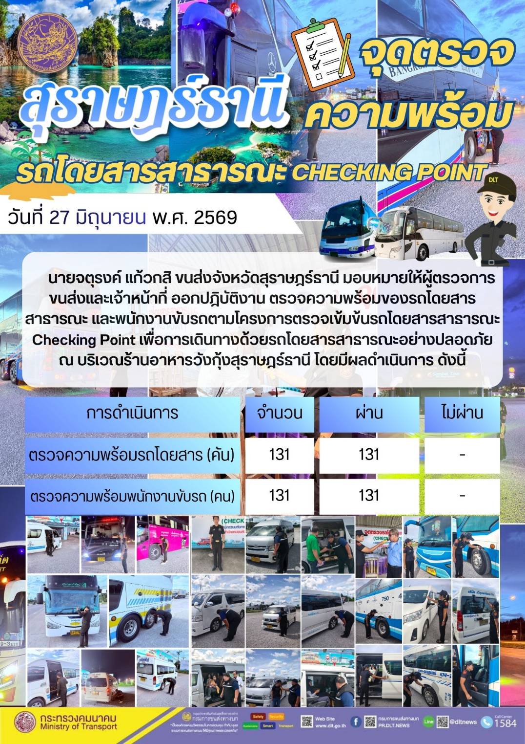 จุดตรวจความพร้อม รถโดยสารสารารณะ CHECKING POINT สุราษฎรธานี 
วันที่ 27 มิถุนายน พ.ศ. 2569