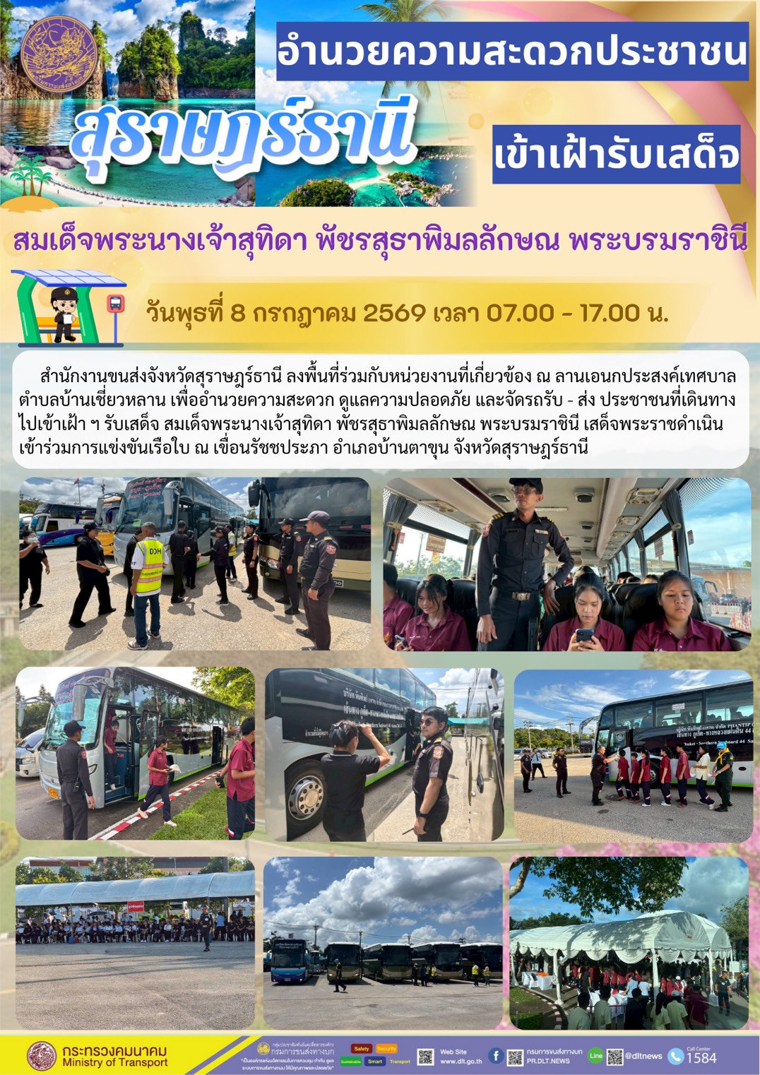 อำนวยความสะดวกประชาชน

สุราษภรรานี

เข้าเฝ้ารับเสด็จ
สมเด็จพระนางเจ้าสุทิดา พัชรสุราพิมลลักษณ พระบรมราชินี
วันพุธที่ 8 กรกฎาคม 2569 เวลา 07.00 - 17.00 น.