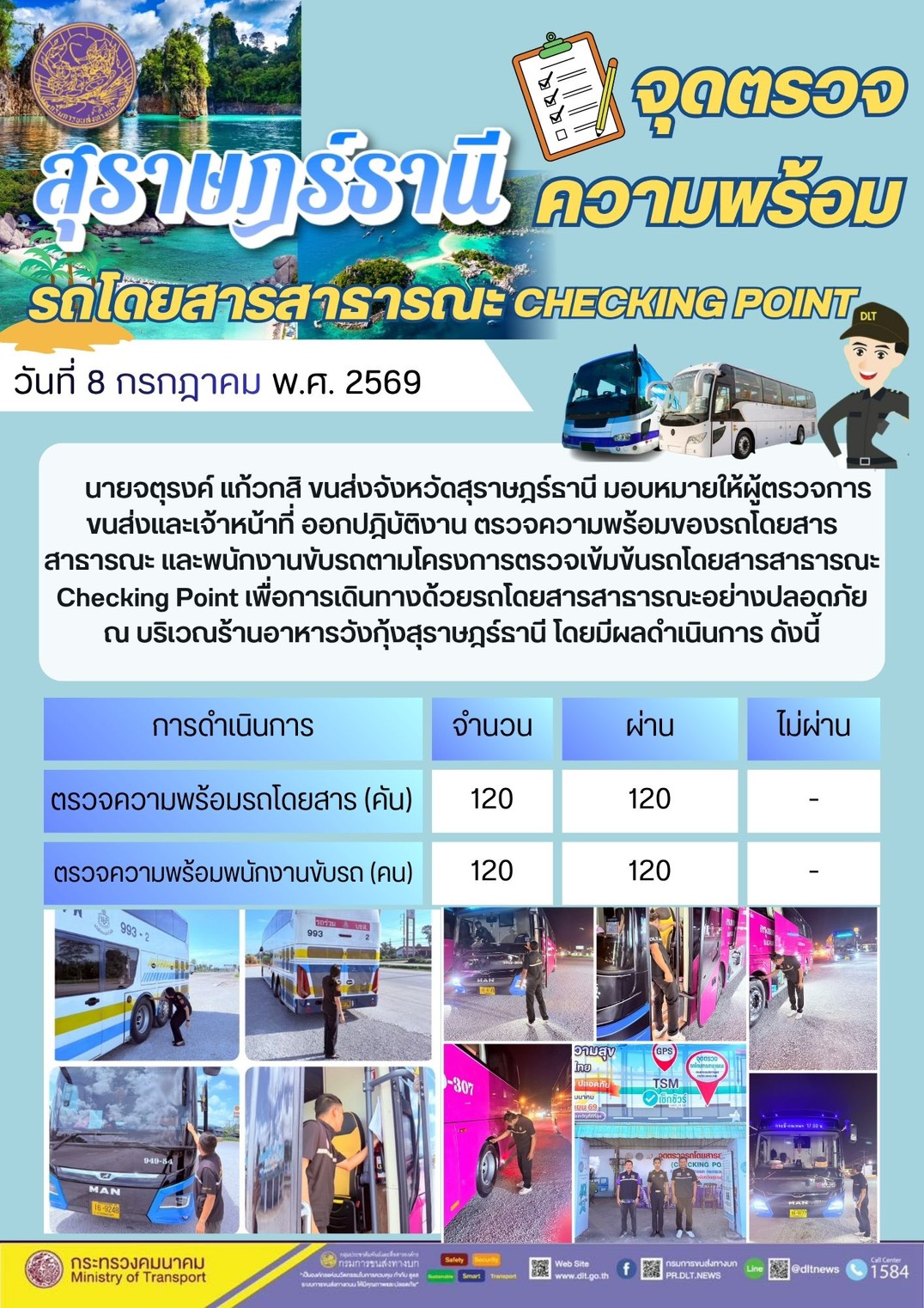 จุดตรวจ

ยุราษภรรานี ความพร้อม

รถโดยสารสาธารณะ CHECKING POINT
วันที่ 8 กรกฎาคม พ.ศ. 2569