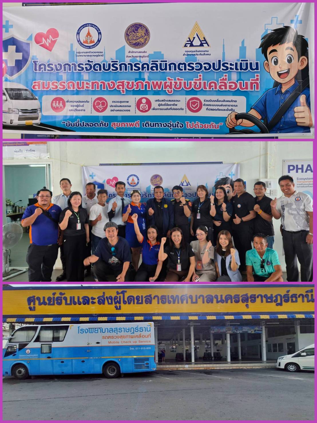 โครงการจัดบริการคลินิกตรวจประเมิน
สมรรถนะทางสุขภาพผู้ขับขี่เคลื่อนที่