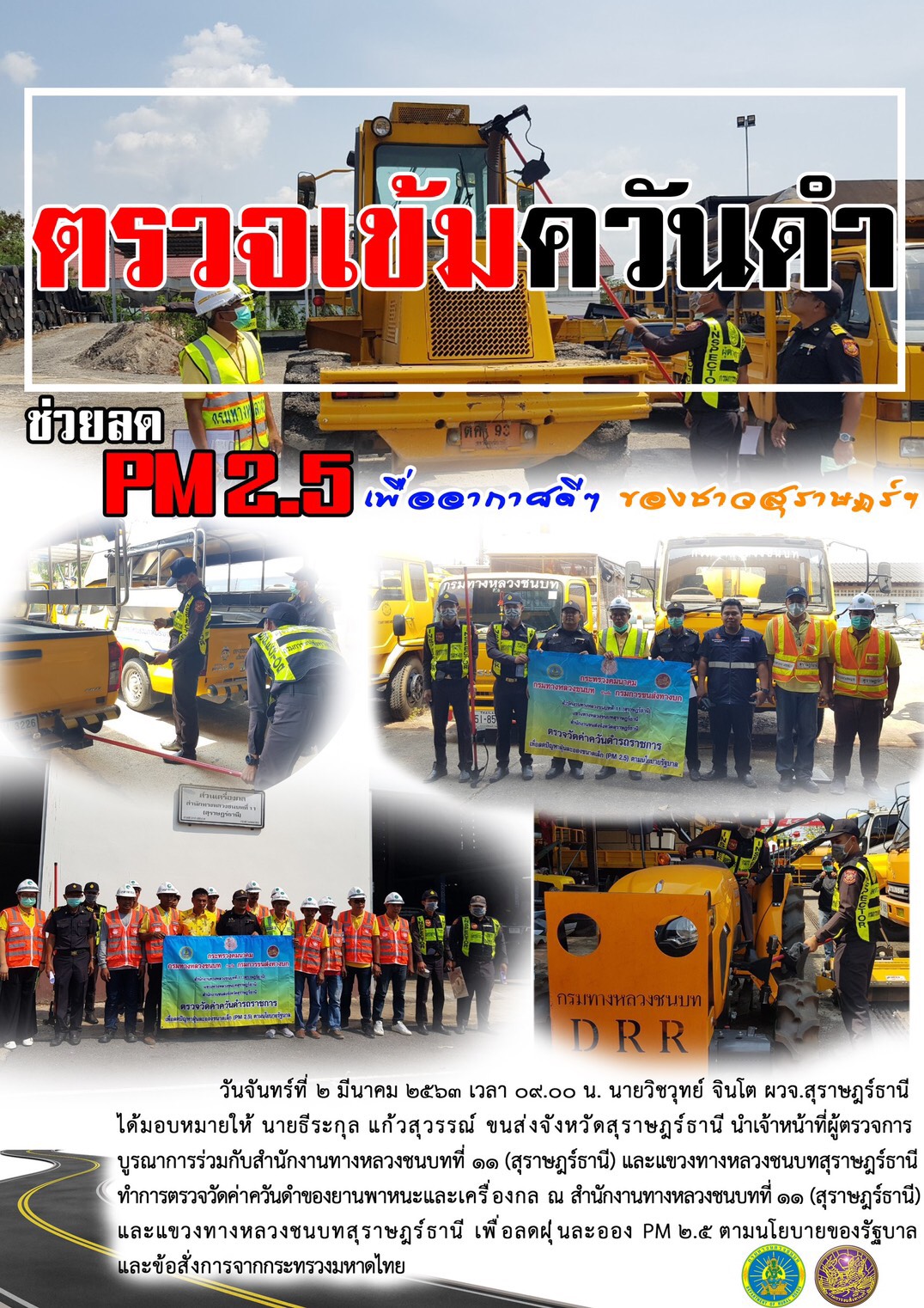 ตรวจเข้มควันดำช่วยลด PM2.5 เพื่ออากาศดีๆ ของชาวสุราษฎร์ฯ