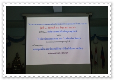 โครงการสนามจราจรเยาวชนเสริมสร้างจิตสำนึกความปลอดภัย ประจำปีงบประมาณ พ.ศ. ๒๕๕๖ รุ่นที่ ๓