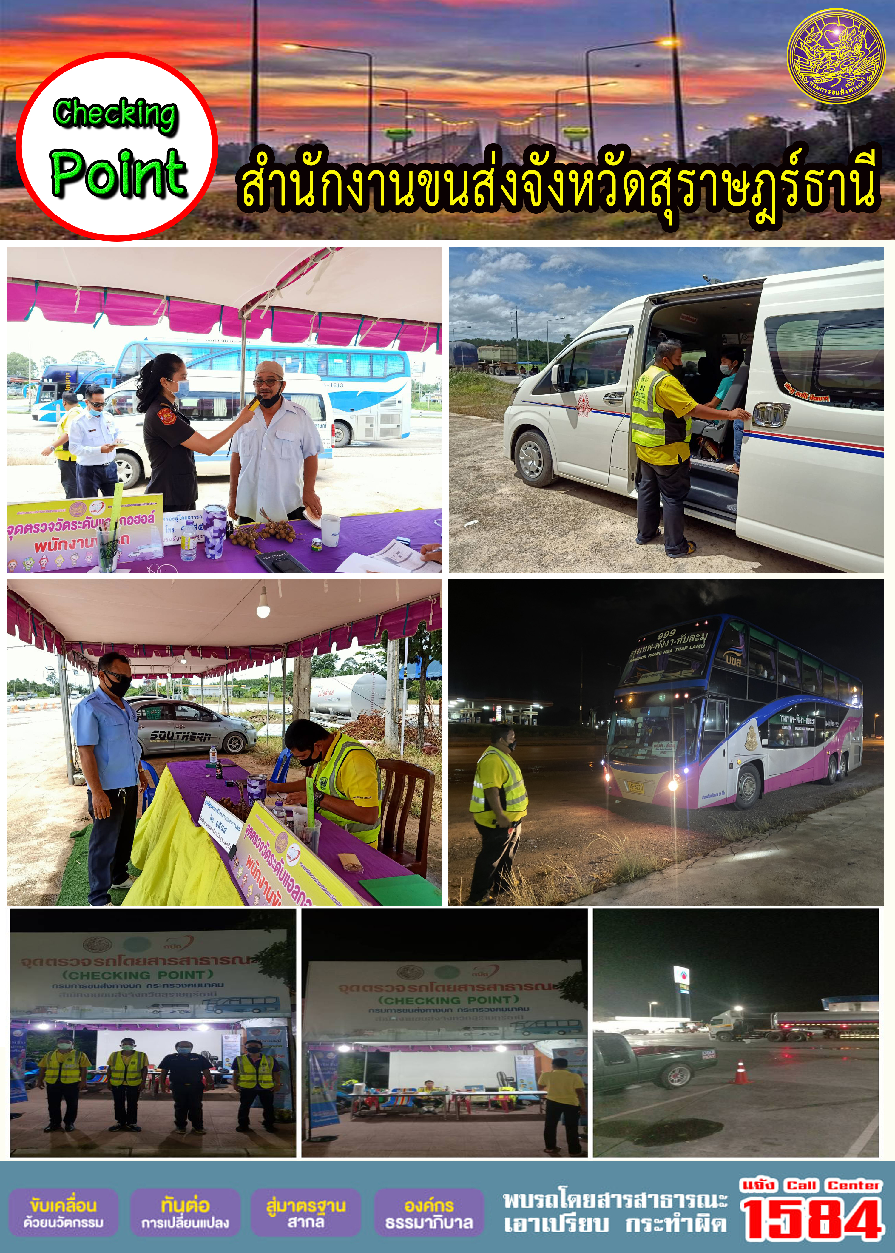 CHECKING POINT ระยะที่ 2 ผลการตรวจสอบรถและพนักงานขับรถ ณ จุดตรวจ (Checking Point) 