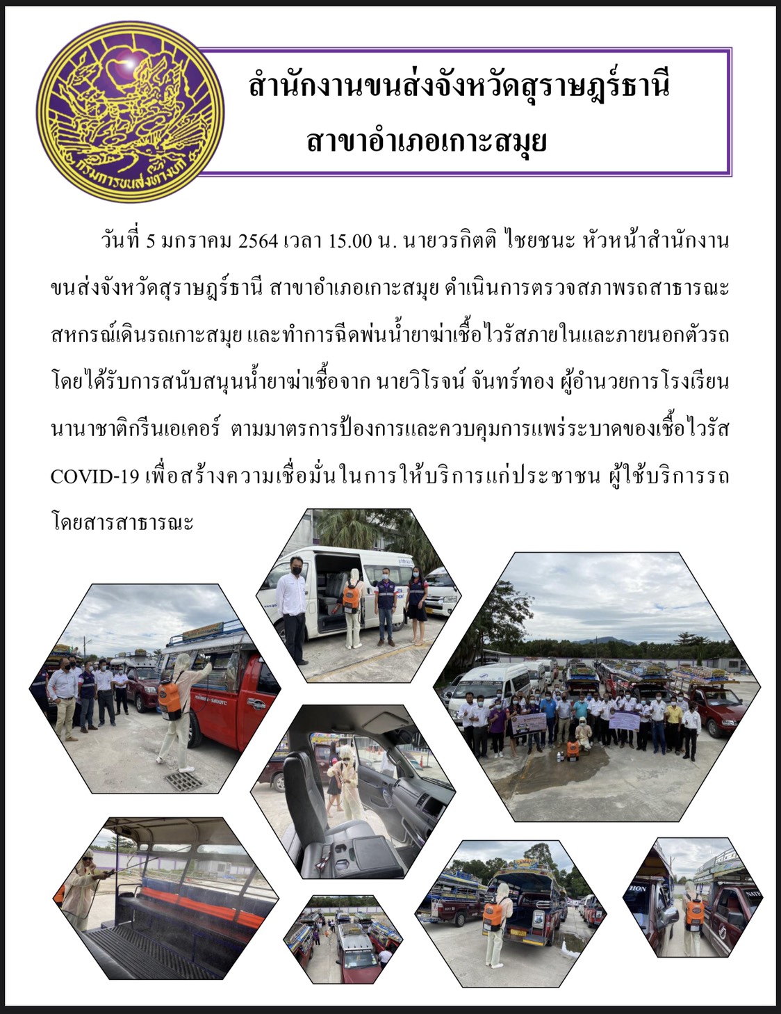 รายงานข้อมูลการตรวจสอบและเฝ้าระวังสถานการณ์ COVID-19 ประจำวันที่ 5 มกราคม 2564