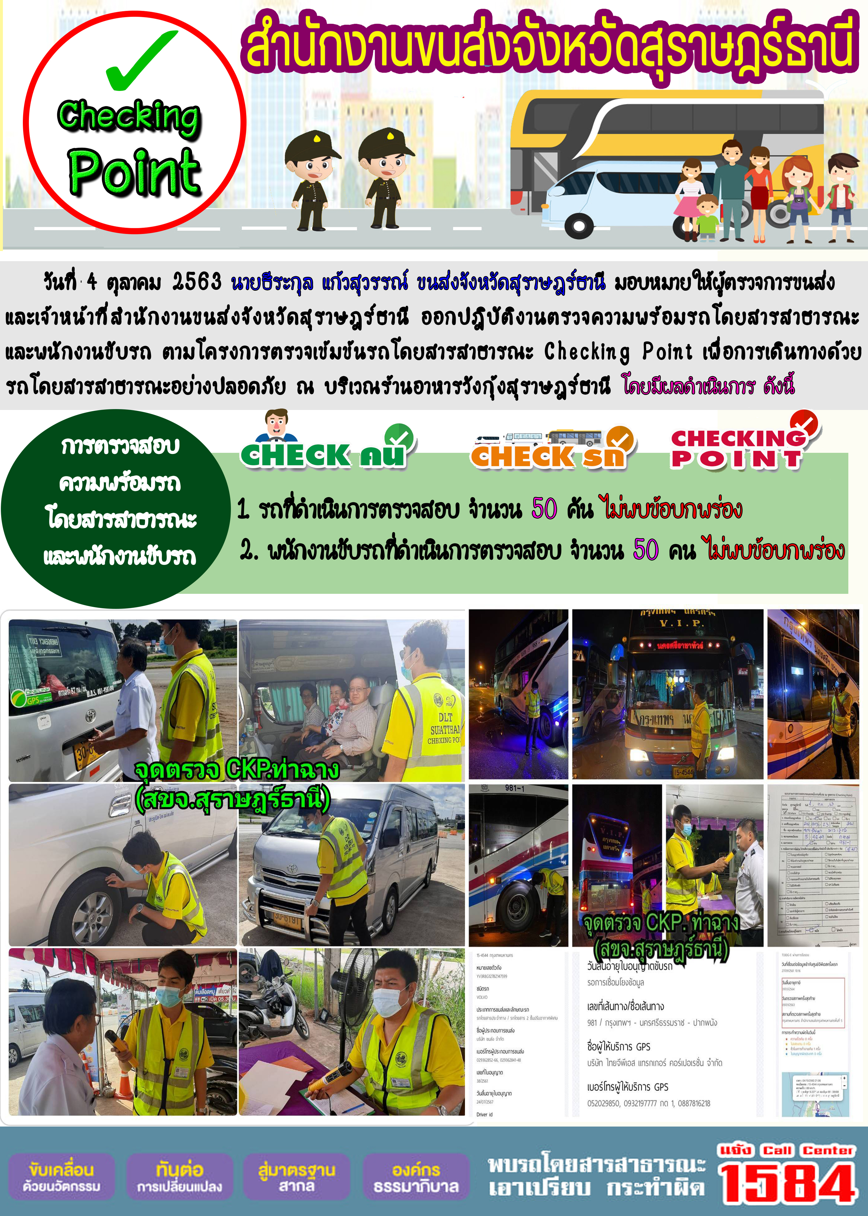 CHECKING POINT ระยะที่ 2 ผลการตรวจสอบรถและพนักงานขับรถ ณ จุดตรวจ (Checking Point) 