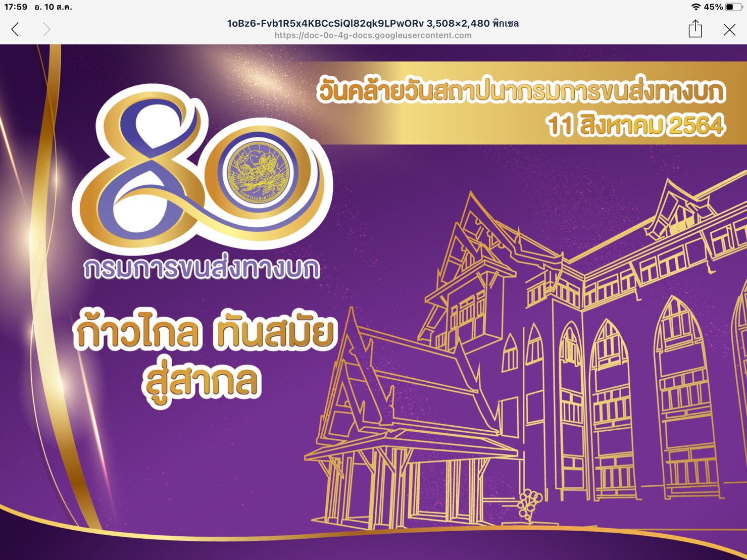 นายธีระกุล แก้วสุวรรณ์ ขนส่งจังหวัดสุราษฎร์ธานี พร้อมหัวหน้าสำนักงานขนส่ง จังหวัดฯ 4 สาขา และเจ้าหน้าที่ขนส่ง ฯ ร่วมพิธีวันคล้ายวันสถาปนากรมการขนส่งทางบก ครบรอบ 80 ปี ในวันพุธที่ 11 สิงหาคม 2564 เวลา 7.30 น. ผ่านระบบ Video Conferenc