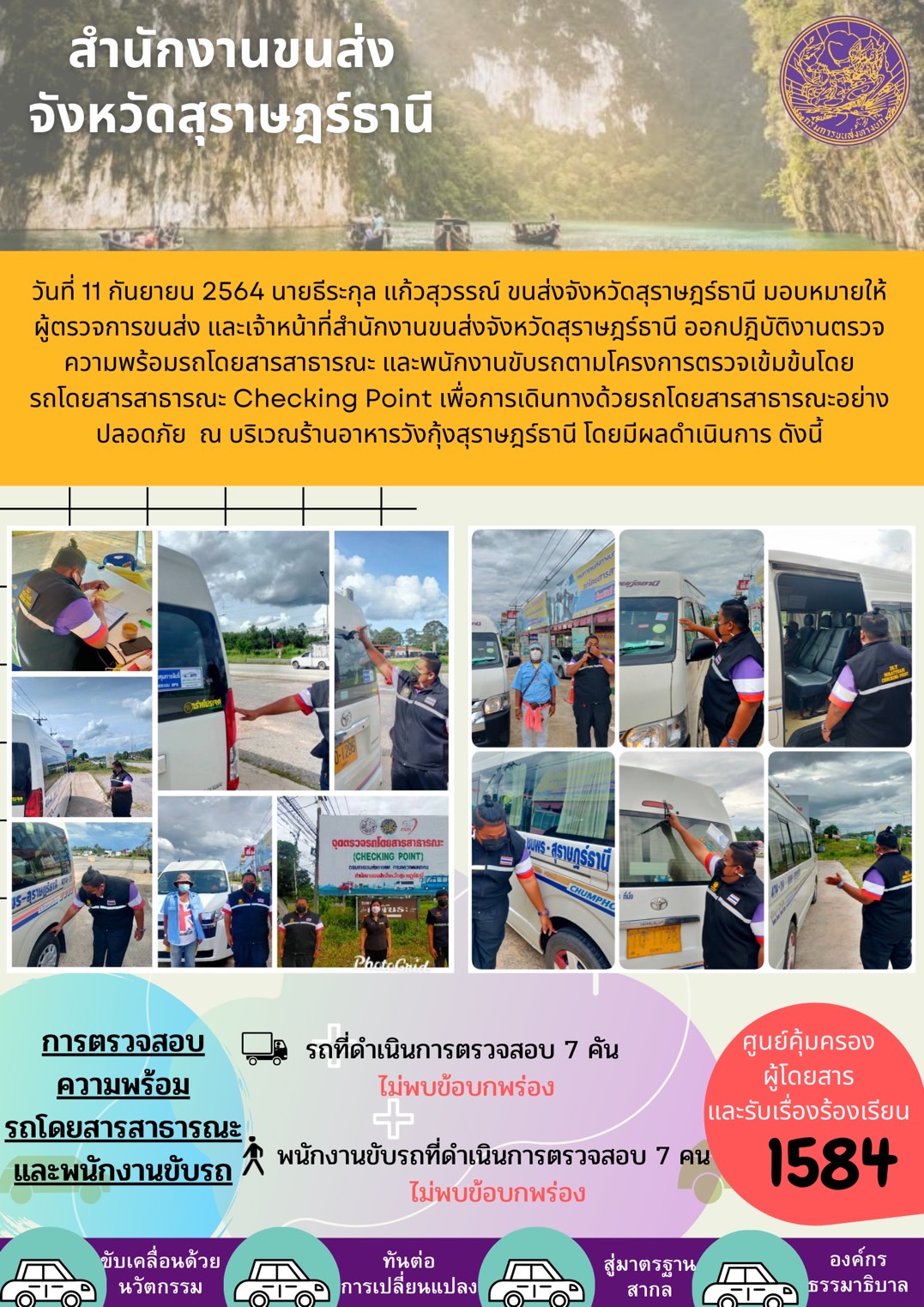 การตรวจสอบความพร้อมรถโดยสารสาธารณะและพนักงานขับรถ วันที่ 11 กันยายน 2564