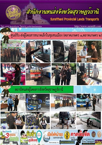 ศูนย์รับส่งผู้โดยสารขนาดเล็กในชุมชนเมือง (ตลาดเกษตร 1,ตลาดเกษตร 2) 