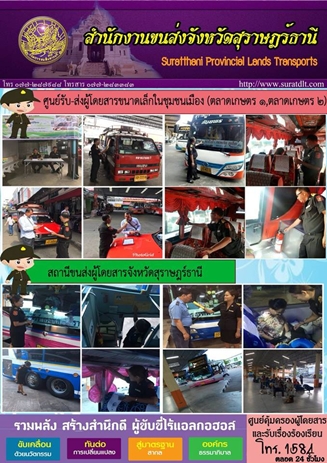 ศูนย์รับส่งผู้โดยสารขนาดเล็กในชุมชนเมือง (ตลาดเกษตร 1,ตลาดเกษตร 2)