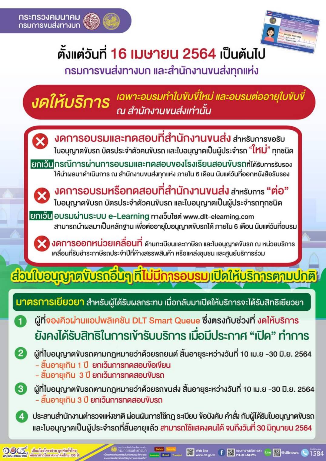 งดให้บริการอบรมทำใบขับขี่ใหม่ และอบรมต่ออายุใบขับขี่