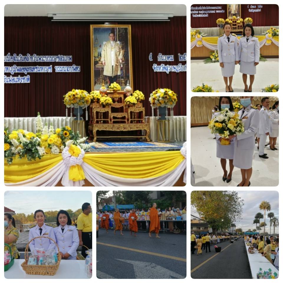 ำนักงานขนส่งจังหวัดสุรา&#8203;ษฎร์ธานี&#8203;เข้าร่วมพิธีจุดเทียนเพื่อสดุดีพระเกียรติคุณและน้อมรำลึกในพระมหากรุณาธิคุณฯ  เนื่องในวันคล้ายวันพระบรมราชสมภพ พระบาทสมเด็จพระบรมชนกาธิเบศร มหาภูมิพลอดุลยเดช&#8203;มหาราช&#8203; บรมนาถบพิตร วันชาติและวันพ่อแห่งชาติ&#8203;  ณ อาคารศูนย์กลาง&#8203;การประชุมสัมมนา&#8203;ภาคใต้&#8203;ตอนบน ศาลากลาง&#8203;จังหวัด&#8203;สุราษฎร์ธานี&#8203;