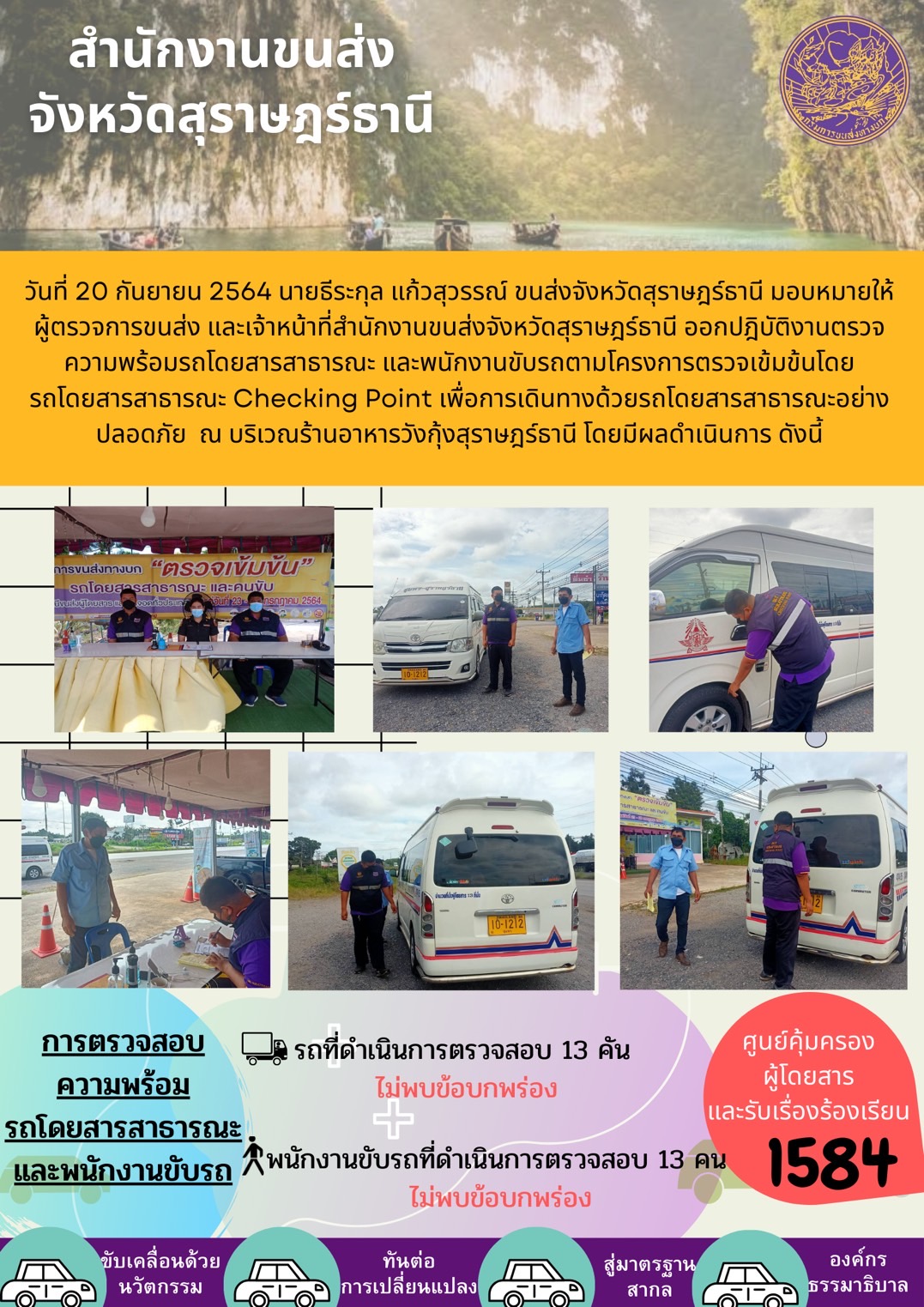 การตรวจสอบความพร้อมรถโดยสารสาธารณะและพนักงานขับรถ วันที่ 20 กันยายน 2564