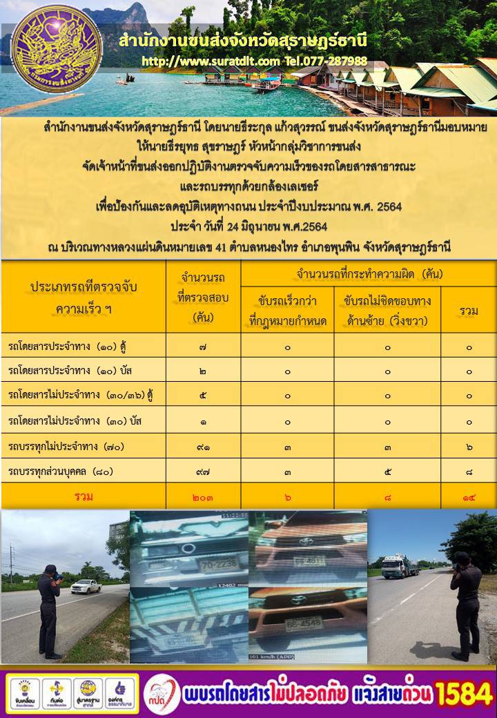 การตรวจสอบความพร้อมรถโดยสารสาธารณะและพนักงานขับรถ