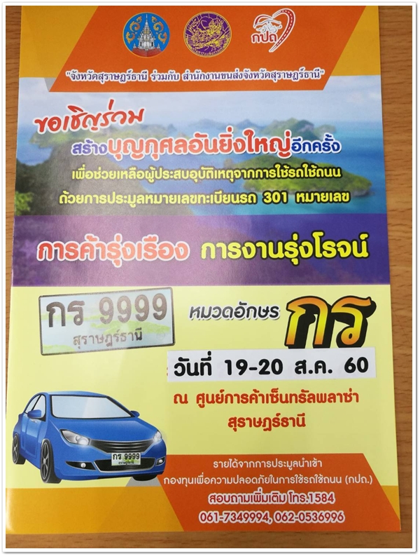 บริษัทโตโยต้าสุราษฎร์ธานี เมื่อวันที่ 1 กรกฎาคม  2560