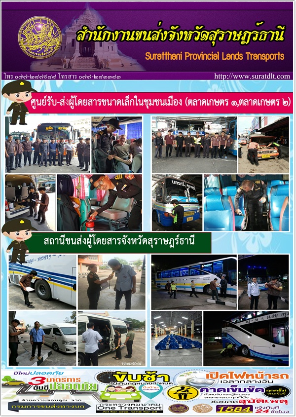 ศูนย์รับส่งผู้โดยสารขนาดเล็กในชุมชนเมือง (ตลาดเกษตร 1,ตลาดเกษตร 2)