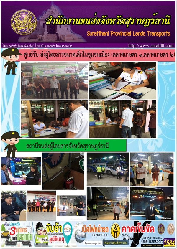 ศูนย์รับส่งผู้โดยสารขนาดเล็กในชุมชนเมือง (ตลาดเกษตร 1,ตลาดเกษตร 2) 