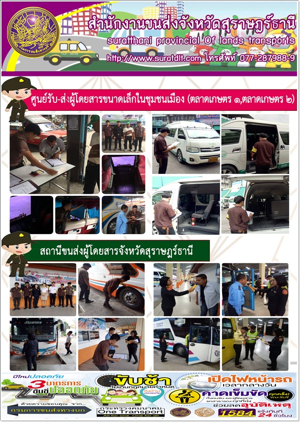  ศูนย์รับส่งผู้โดยสารขนาดเล็กในชุมชนเมือง (ตลาดเกษตร 1,ตลาดเกษตร 2) 