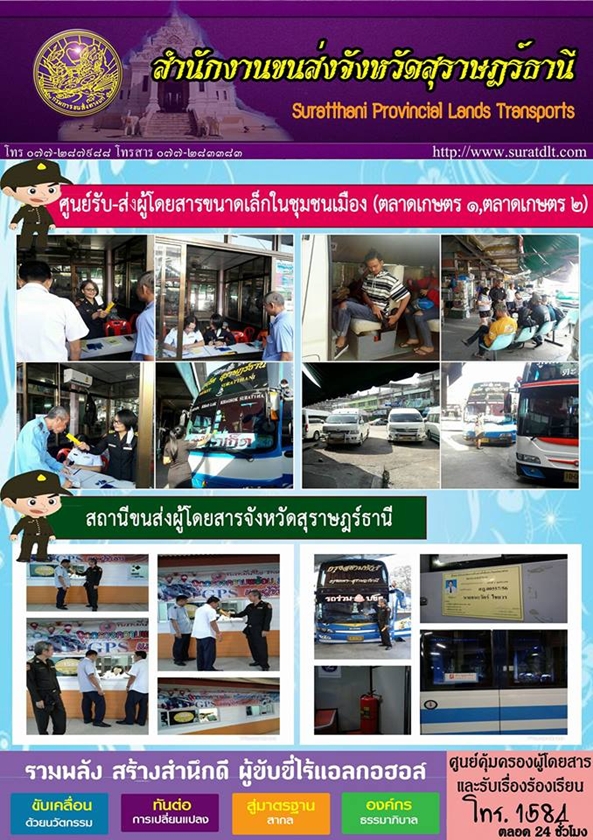 ศูนย์รับ-ส่งผู้โดยสารขนาดเล็กในชุมชนเมือง(ตลาดเกษตร 1,ตลาดเกษตร 2)