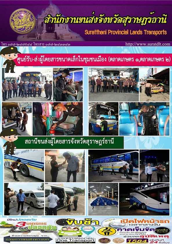 ศูนย์รับ-ส่งผู้โดยสารขนาดเล็กในชุมชนเมือง(ตลาดเกษตร 1,ตลาดเกษตร 2)