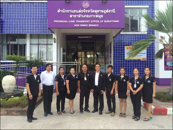 สขข.เกาะสมุย ต้อนรับคณะผู้ตรวจ ราชการฯ ท่าน สมชัย คู่วิมล