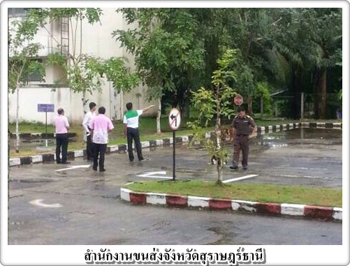 รุปล่าง ตรวจเยี่ยม สำนักงานขนส่งจังหวัดสุราษฎร์ธานี สาขาอำเภอไชยา