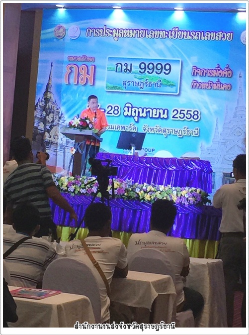 การประมูลป้าย หมวด กม วันที่ 27-28 มิถุนายน 2558