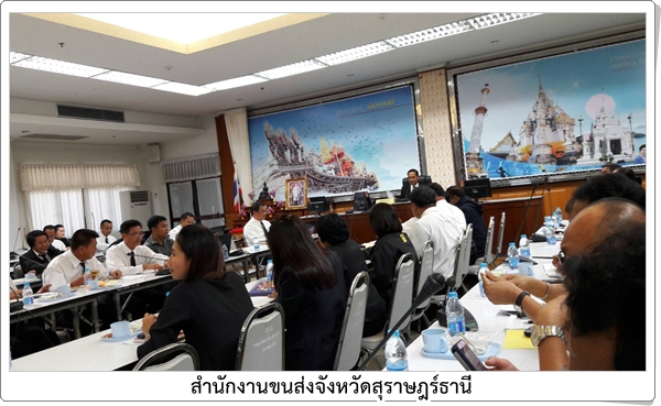 การประชุม การป้องกันและแก้ไขอุทกภัย วาตภัย ดินถล่ม จังหวัดสุราษฎร์ธานี