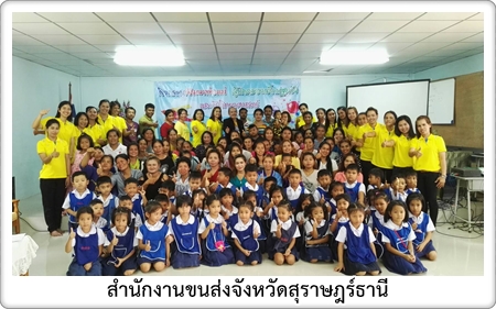 อบรมเด็ก และ ผู้ปกครอง วันวิทยาศาตร์ ณ โรงเรียนบ้านยายชี