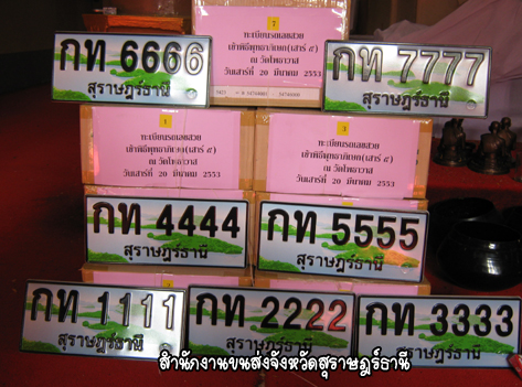 ประมูลป้ายครั้งที่ 4